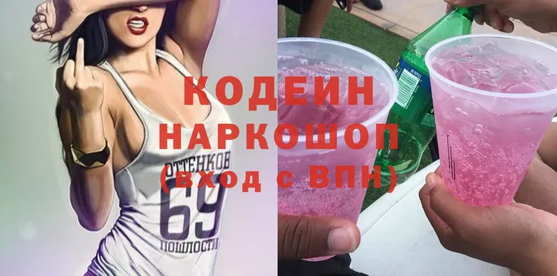 Кодеиновый сироп Lean напиток Lean (лин)  купить наркоту  Красный Холм 