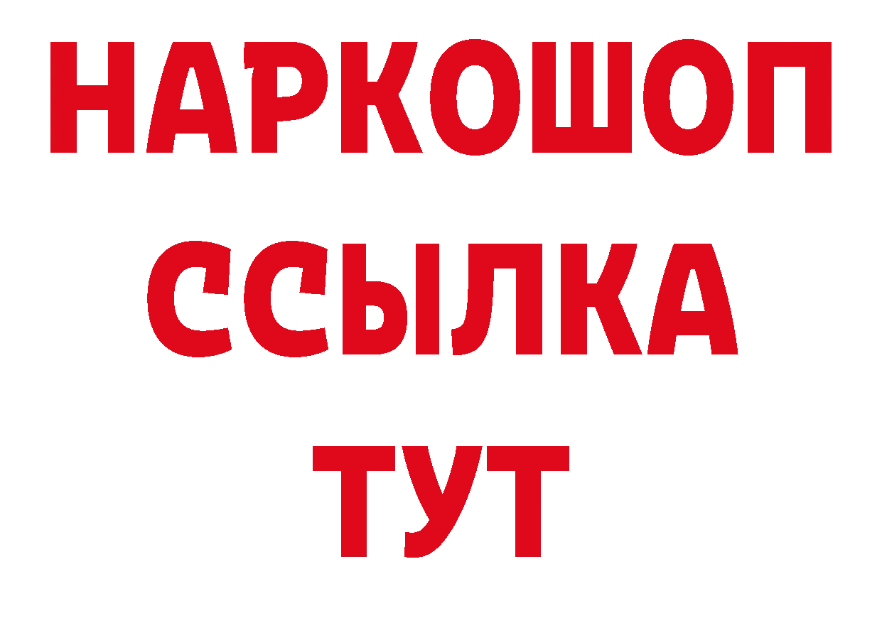 БУТИРАТ буратино зеркало даркнет ОМГ ОМГ Красный Холм